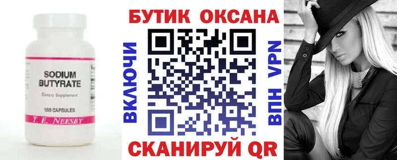 Купить где  Берёзовский  Бутират бутандиол 
